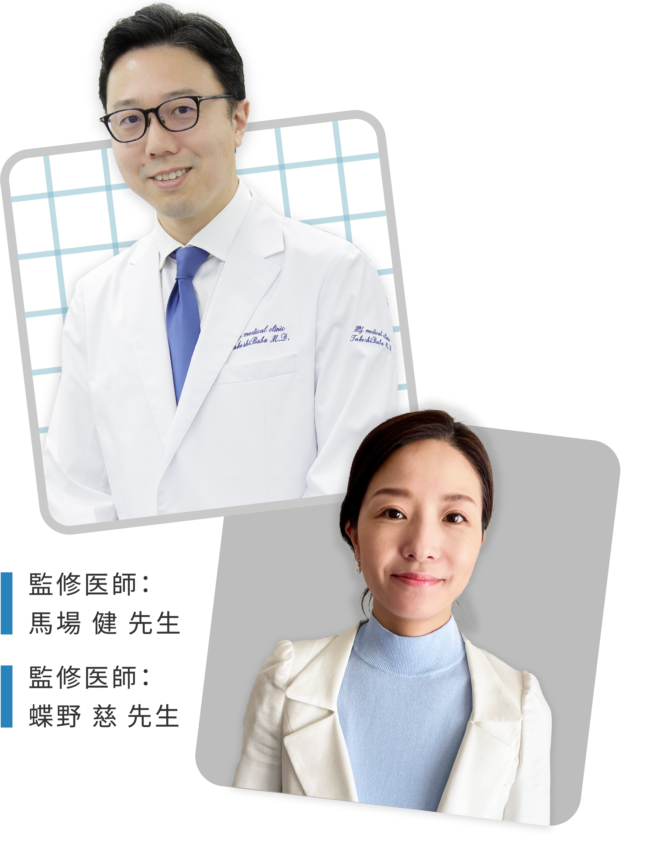 監修医師:馬場 健 先生